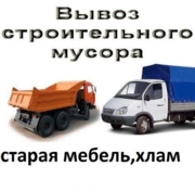 Вывоз строительного мусора